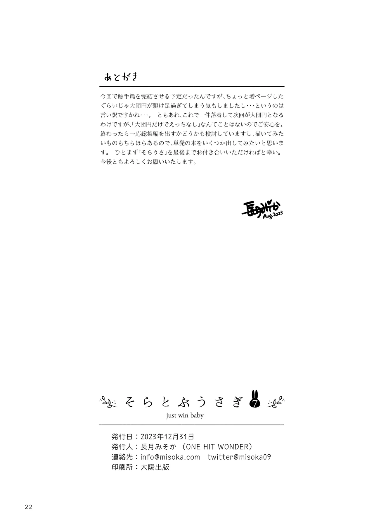 そらとぶうさぎ7just win baby Page.22