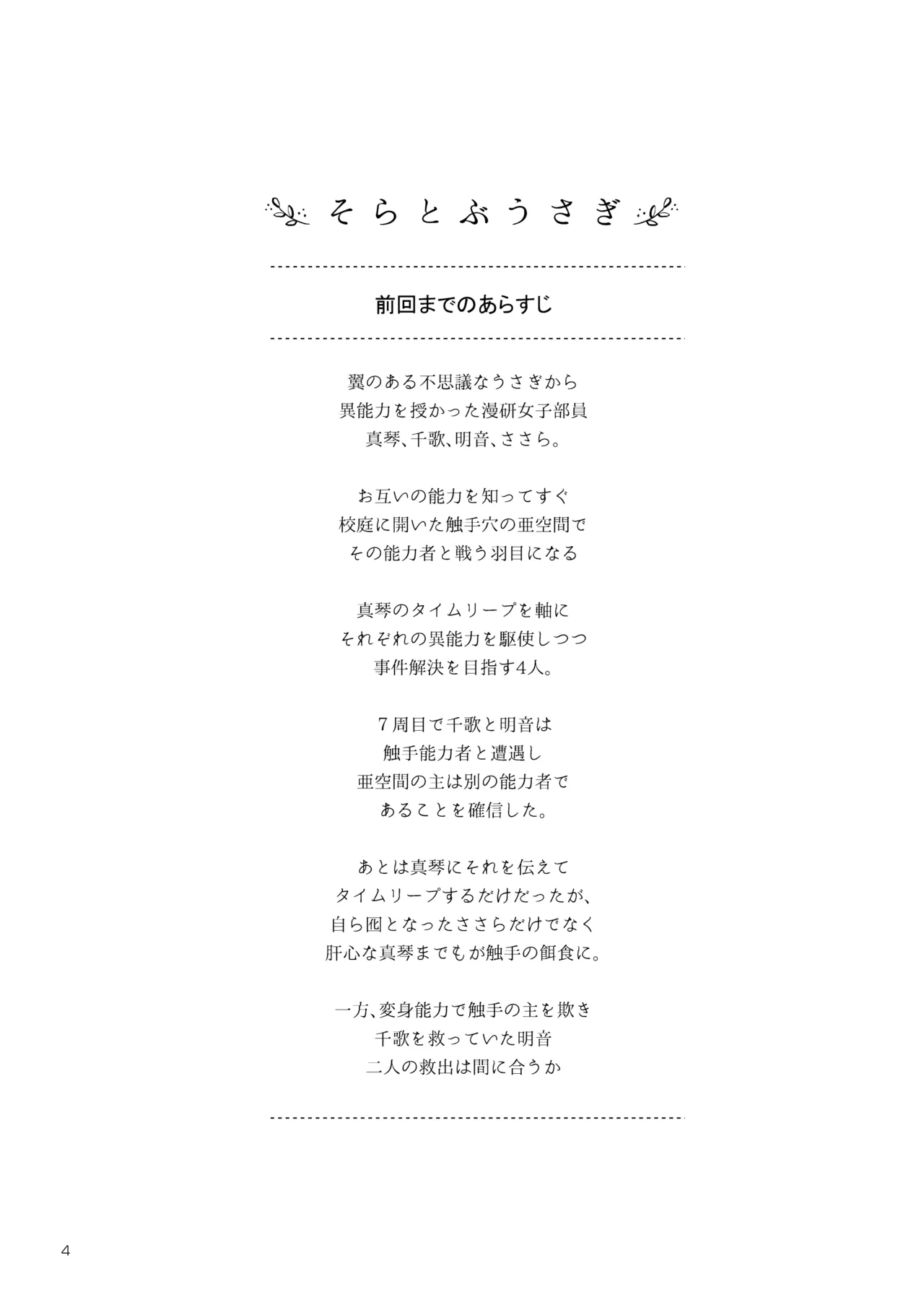 そらとぶうさぎ7just win baby Page.4