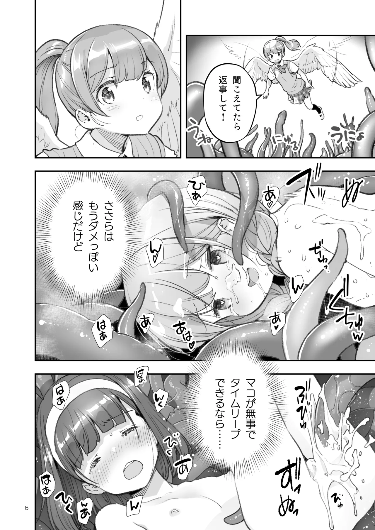 そらとぶうさぎ7just win baby Page.6