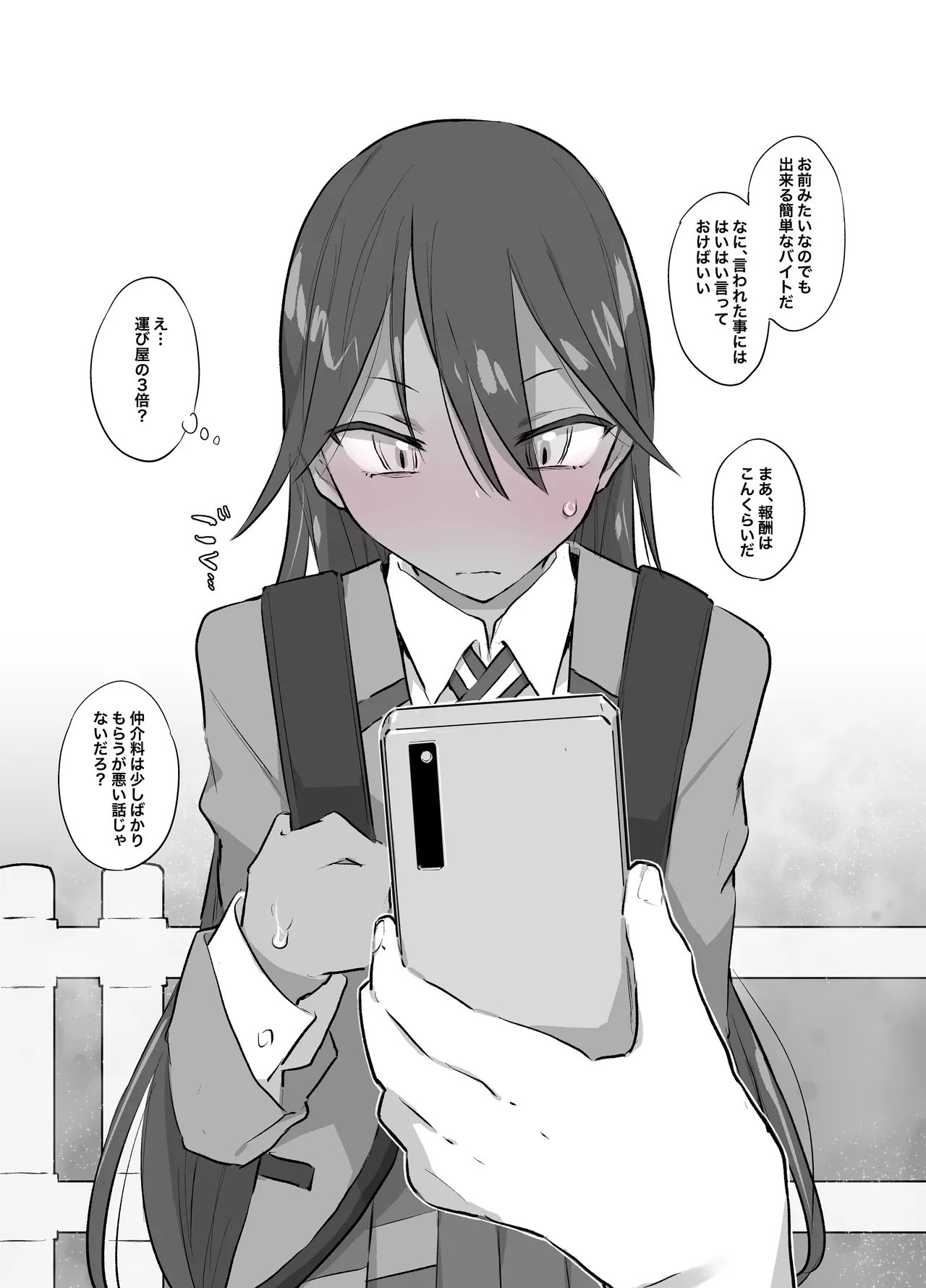 割のいいバイト。 Page.3