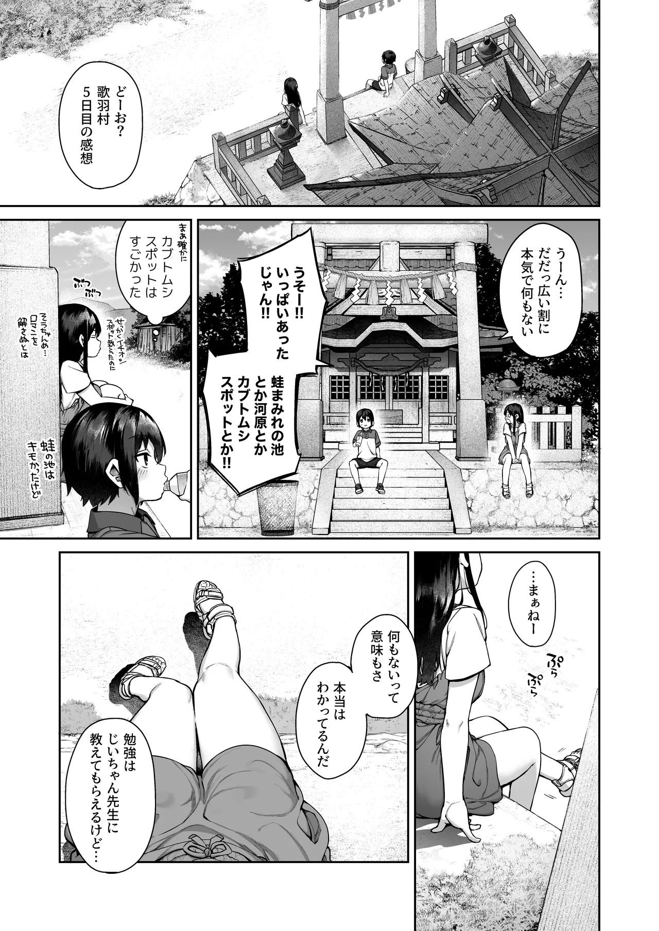 大人になる夏 －おぼえたてHにドハマりする田舎おねショタ－ Page.13