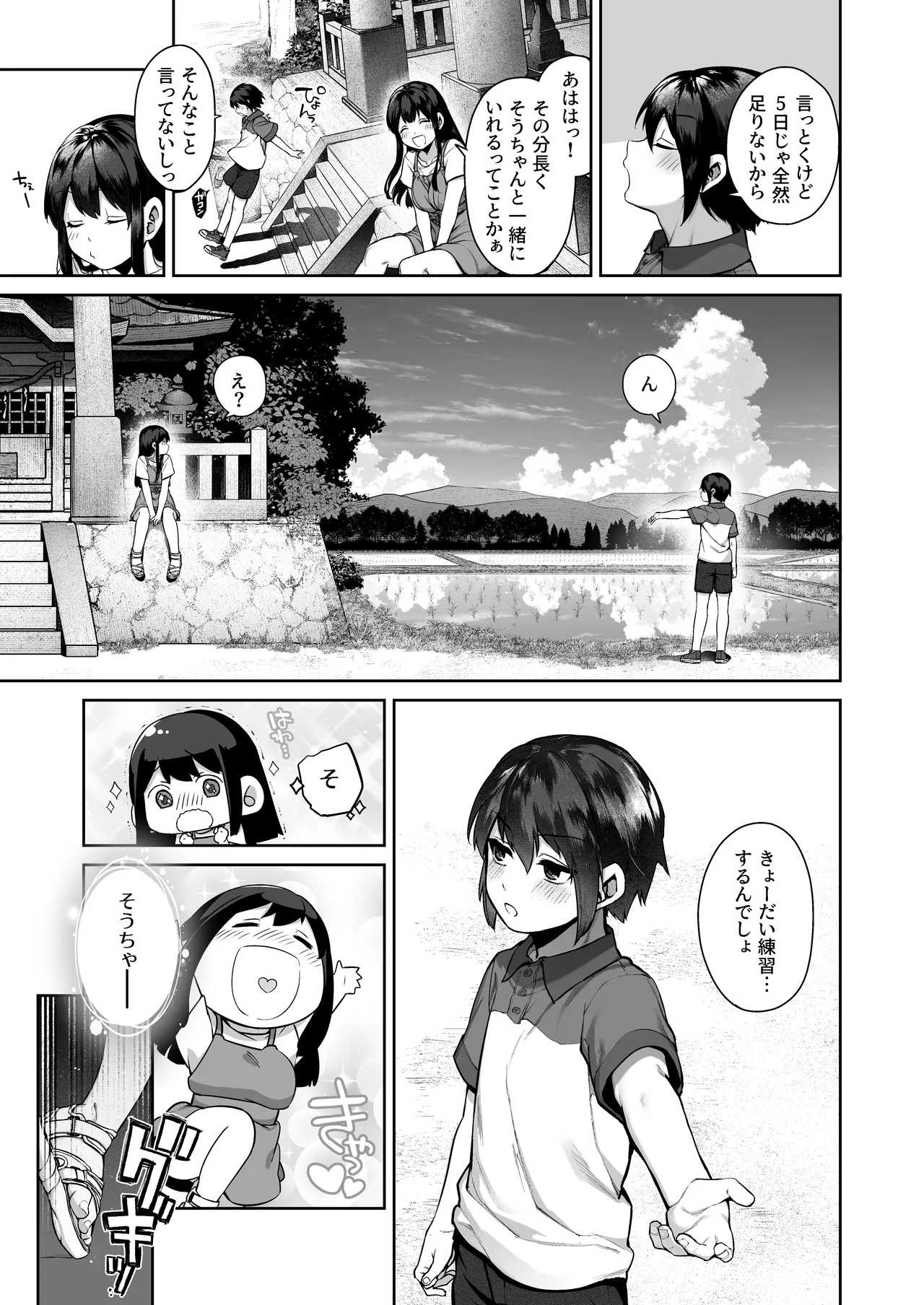 大人になる夏 －おぼえたてHにドハマりする田舎おねショタ－ Page.15