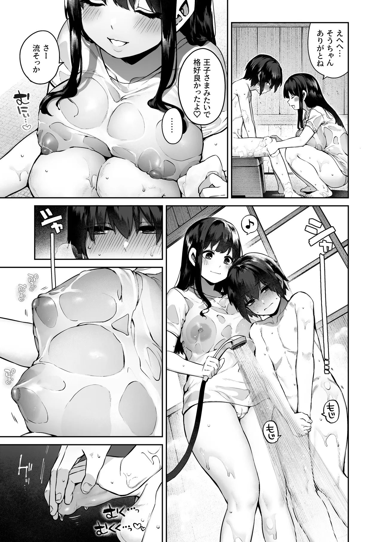 大人になる夏 －おぼえたてHにドハマりする田舎おねショタ－ Page.17