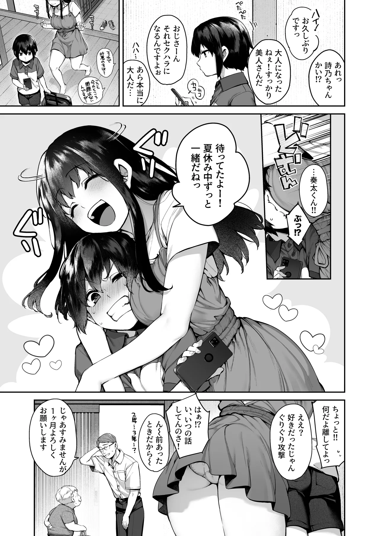 大人になる夏 －おぼえたてHにドハマりする田舎おねショタ－ Page.5