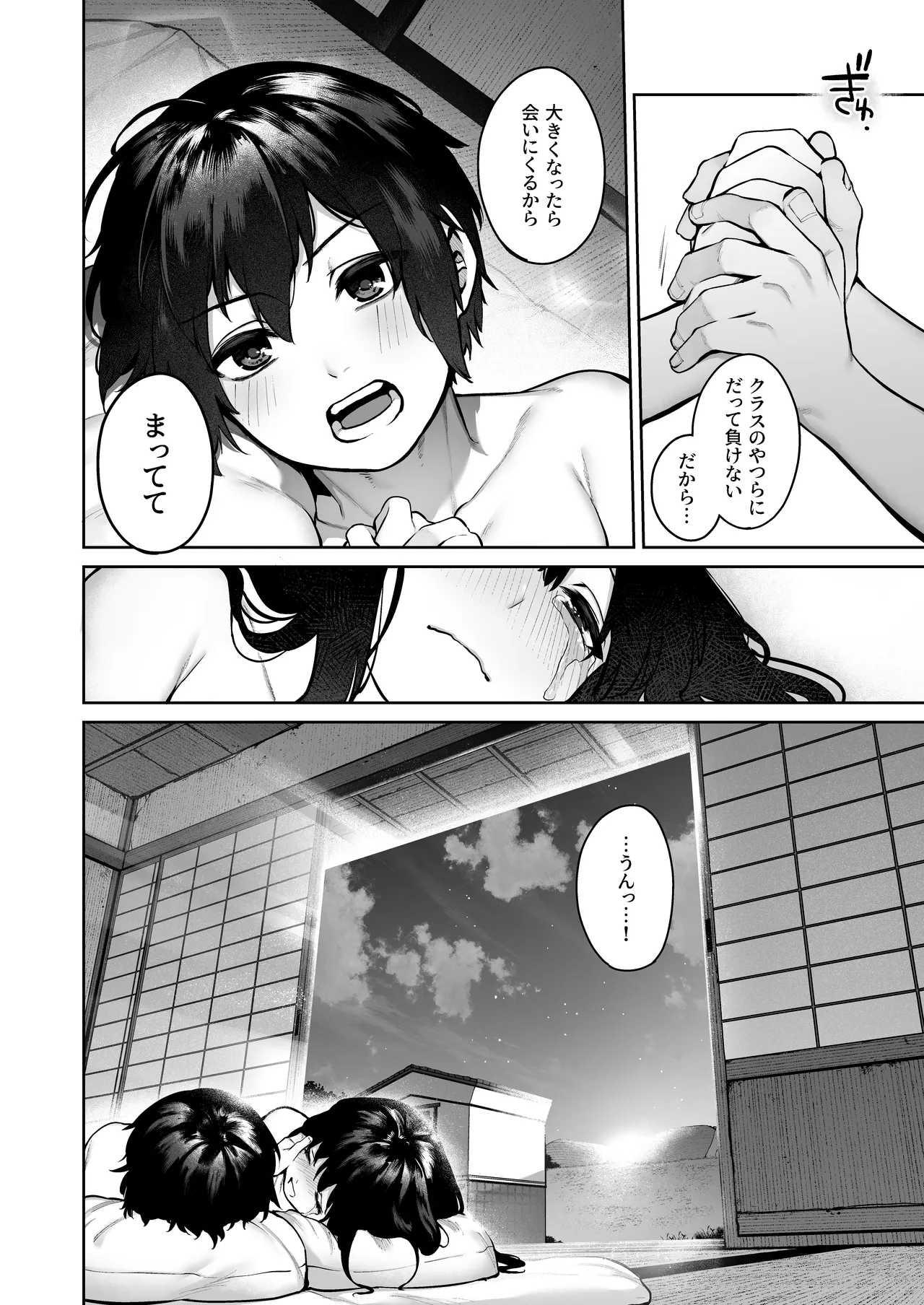 大人になる夏 －おぼえたてHにドハマりする田舎おねショタ－ Page.80