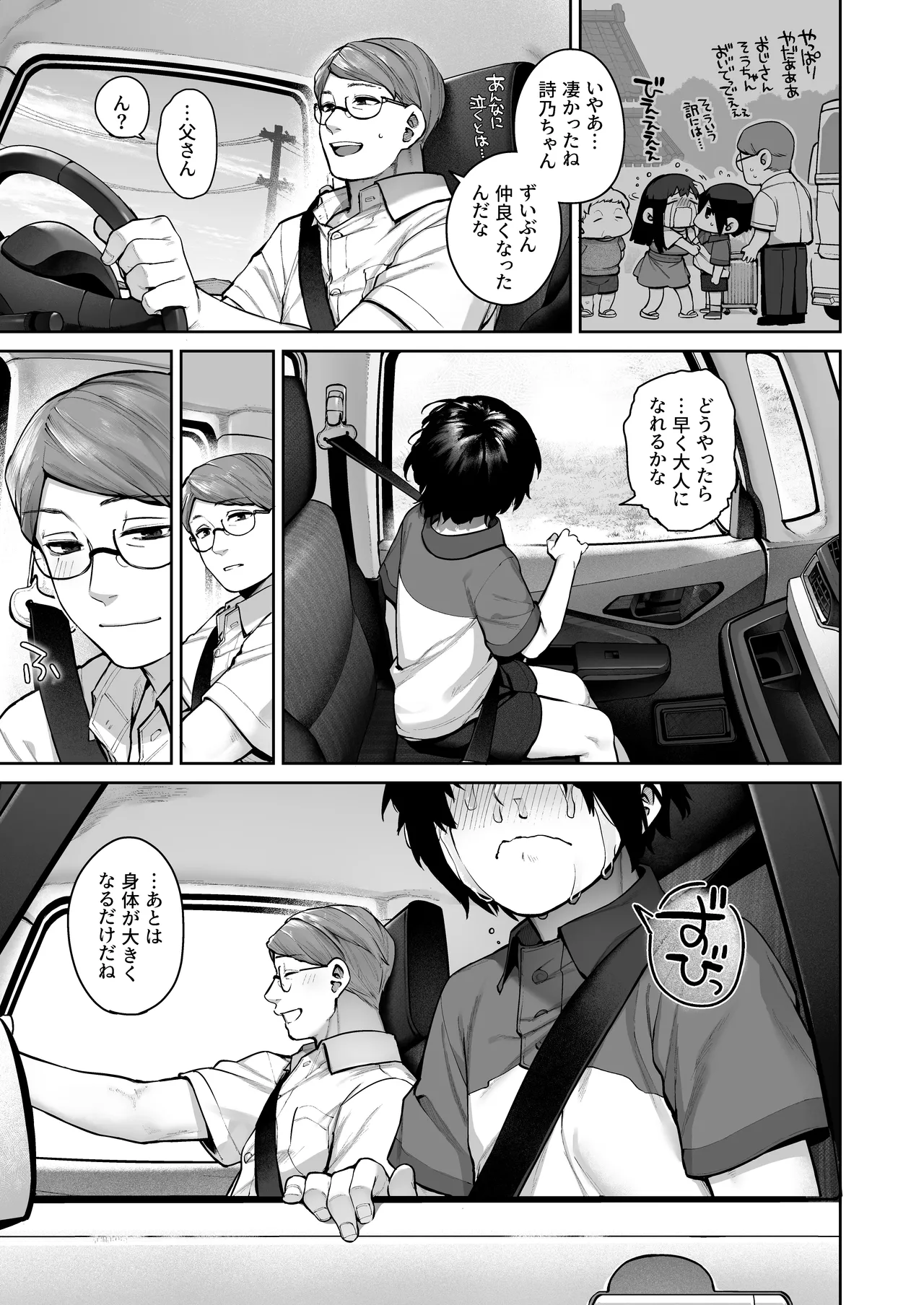 大人になる夏 －おぼえたてHにドハマりする田舎おねショタ－ Page.81