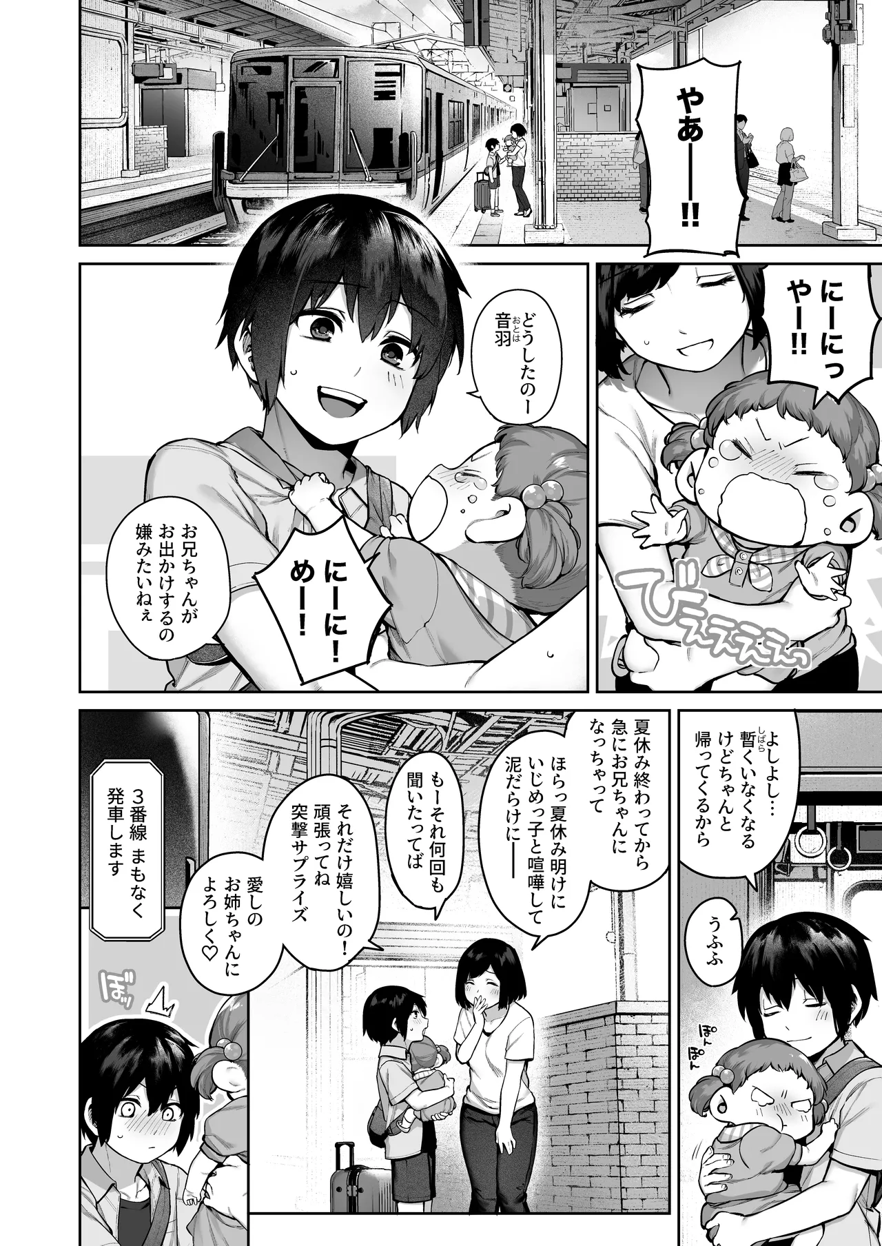 大人になる夏 －おぼえたてHにドハマりする田舎おねショタ－ Page.82