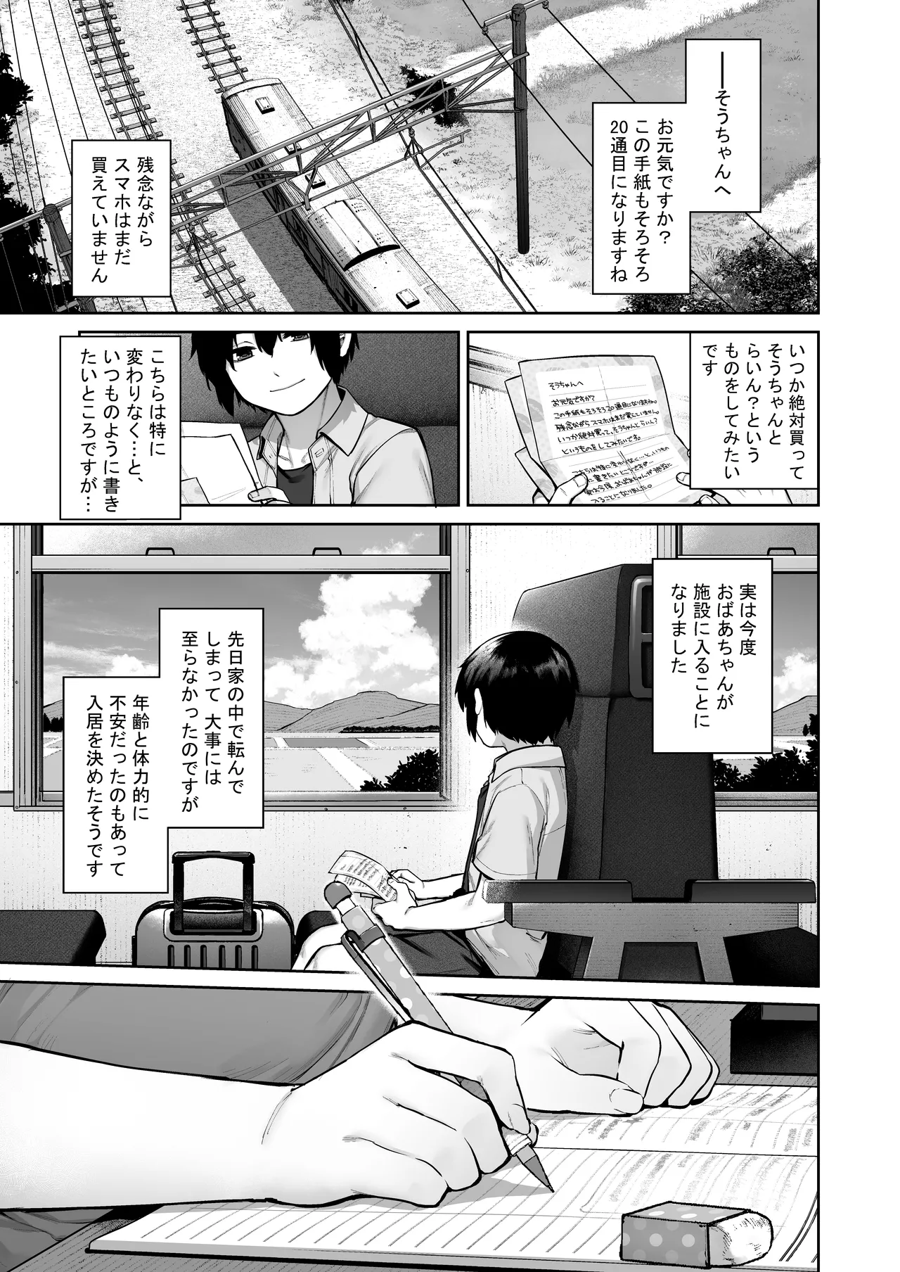 大人になる夏 －おぼえたてHにドハマりする田舎おねショタ－ Page.83