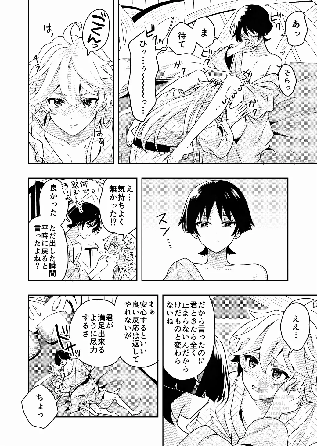 ？／？ Page.11