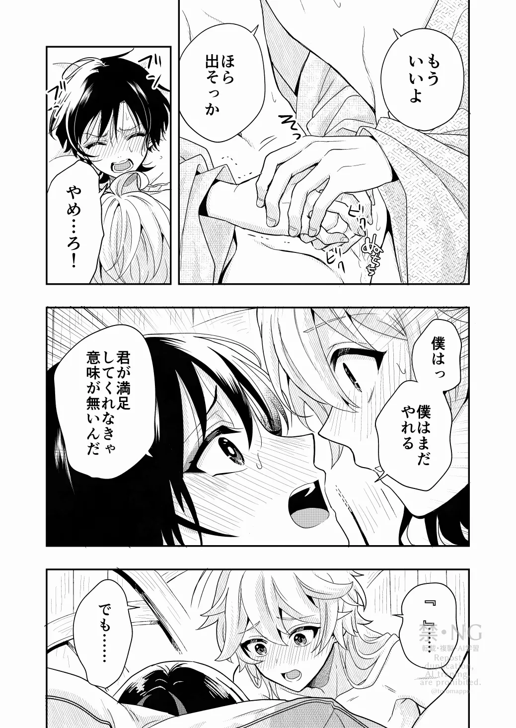 ？／？ Page.20
