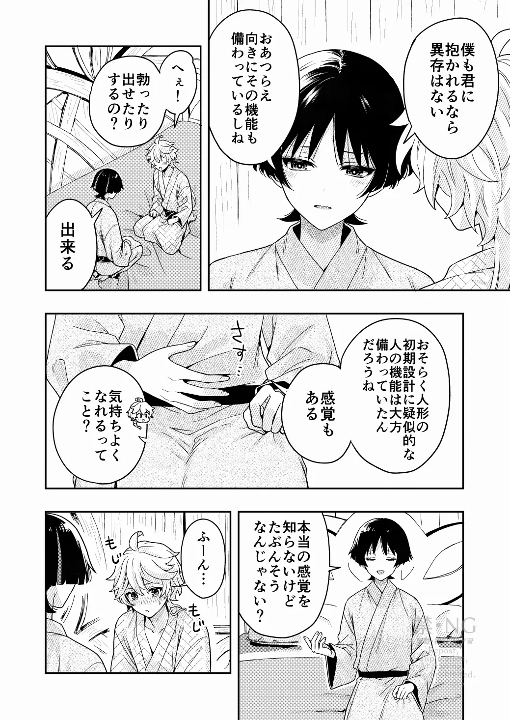 ？／？ Page.5