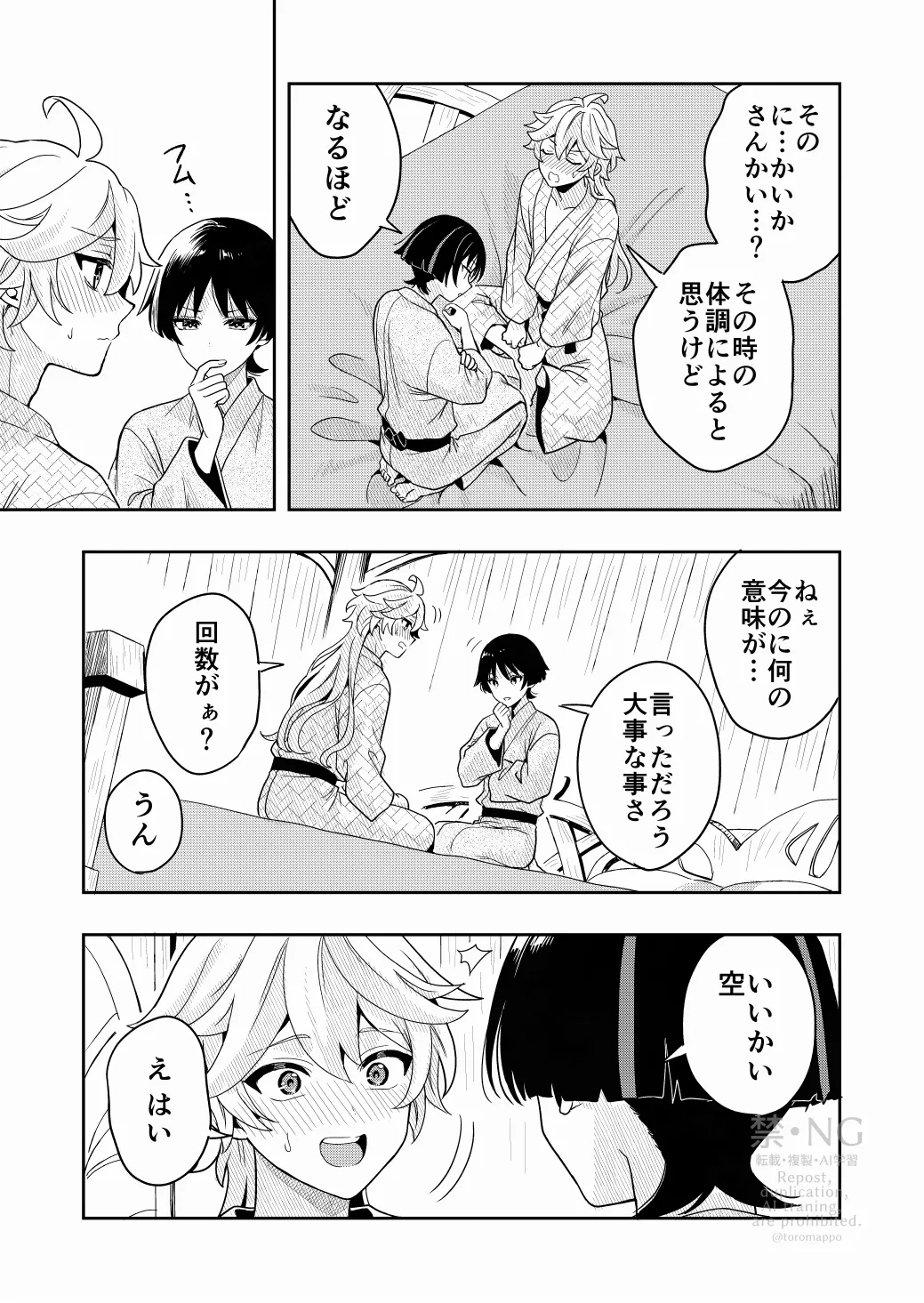 ？／？ Page.8