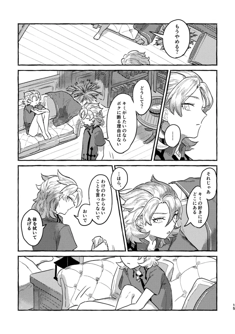 鏡のあわい Page.14