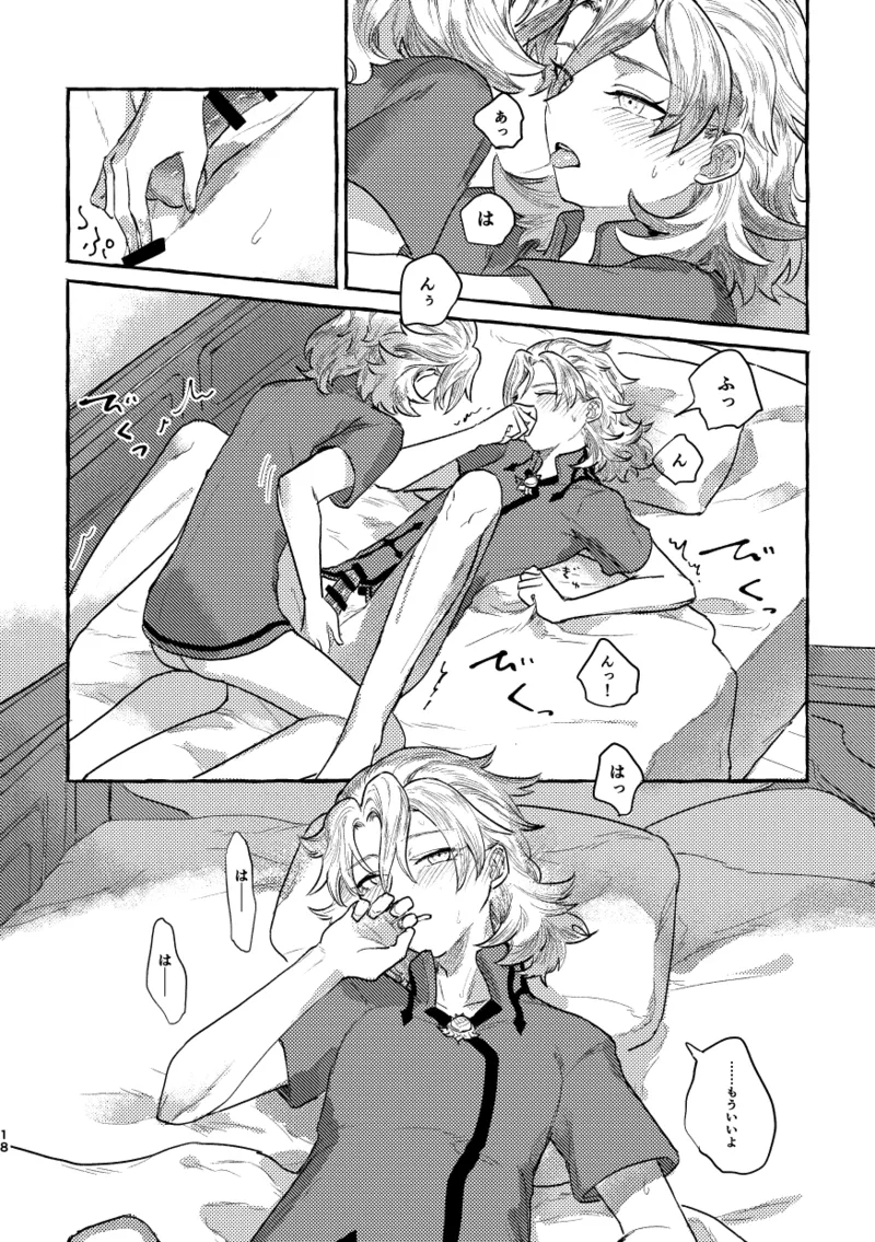 鏡のあわい Page.17