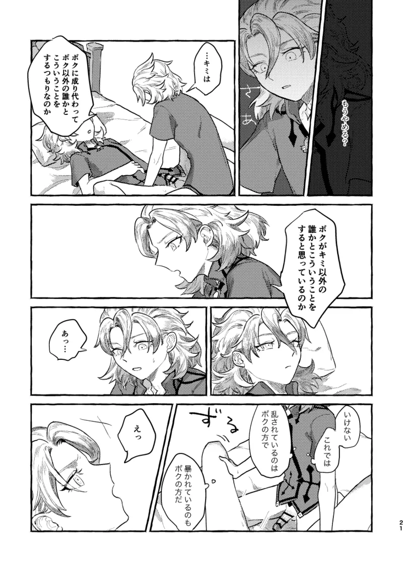 鏡のあわい Page.20