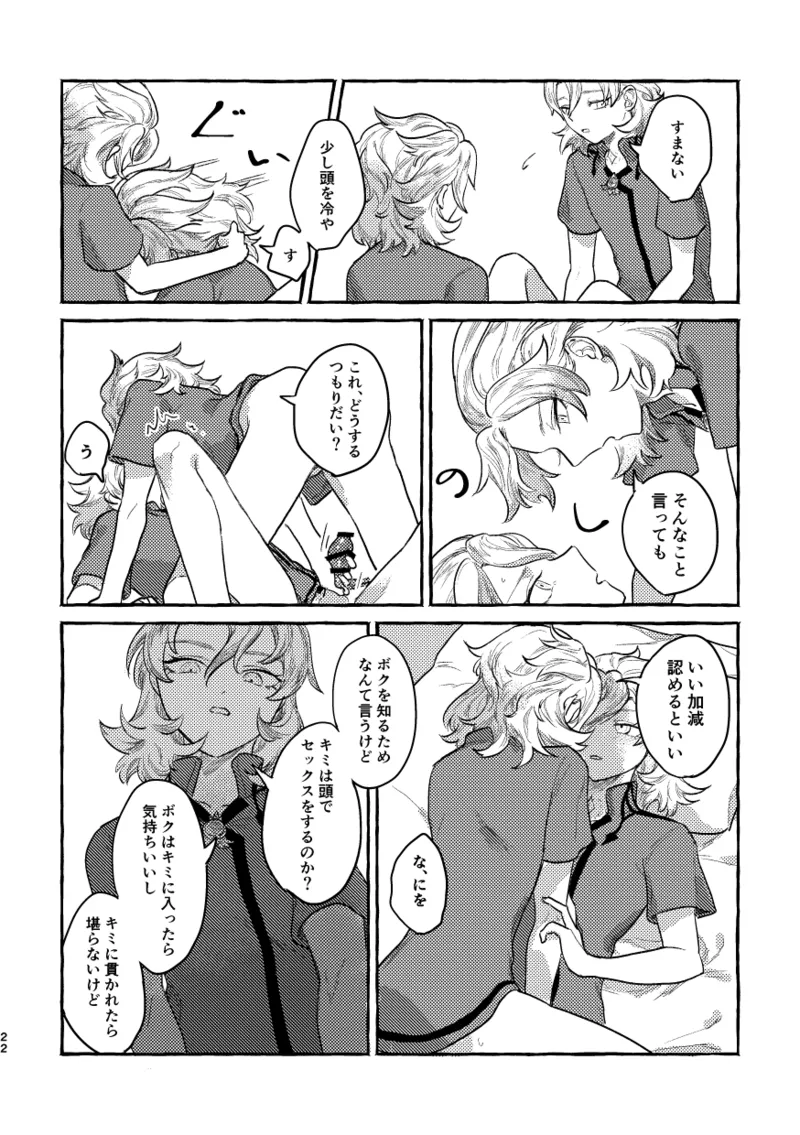 鏡のあわい Page.21