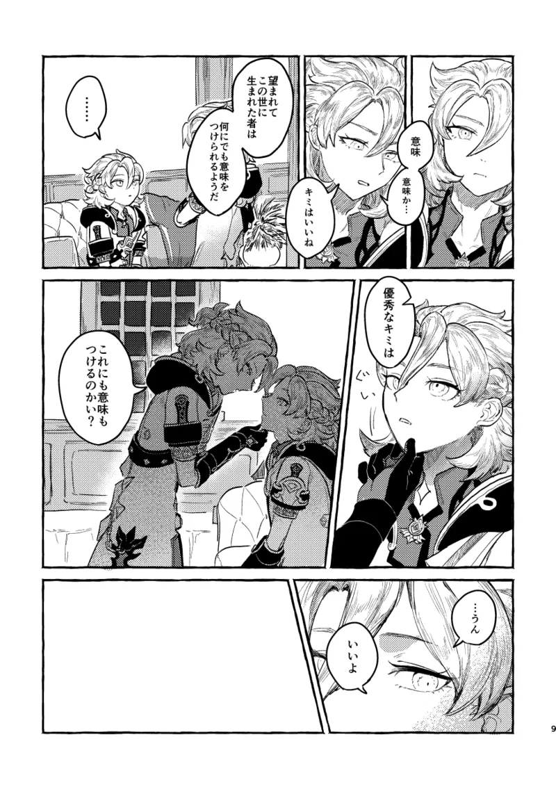 鏡のあわい Page.8