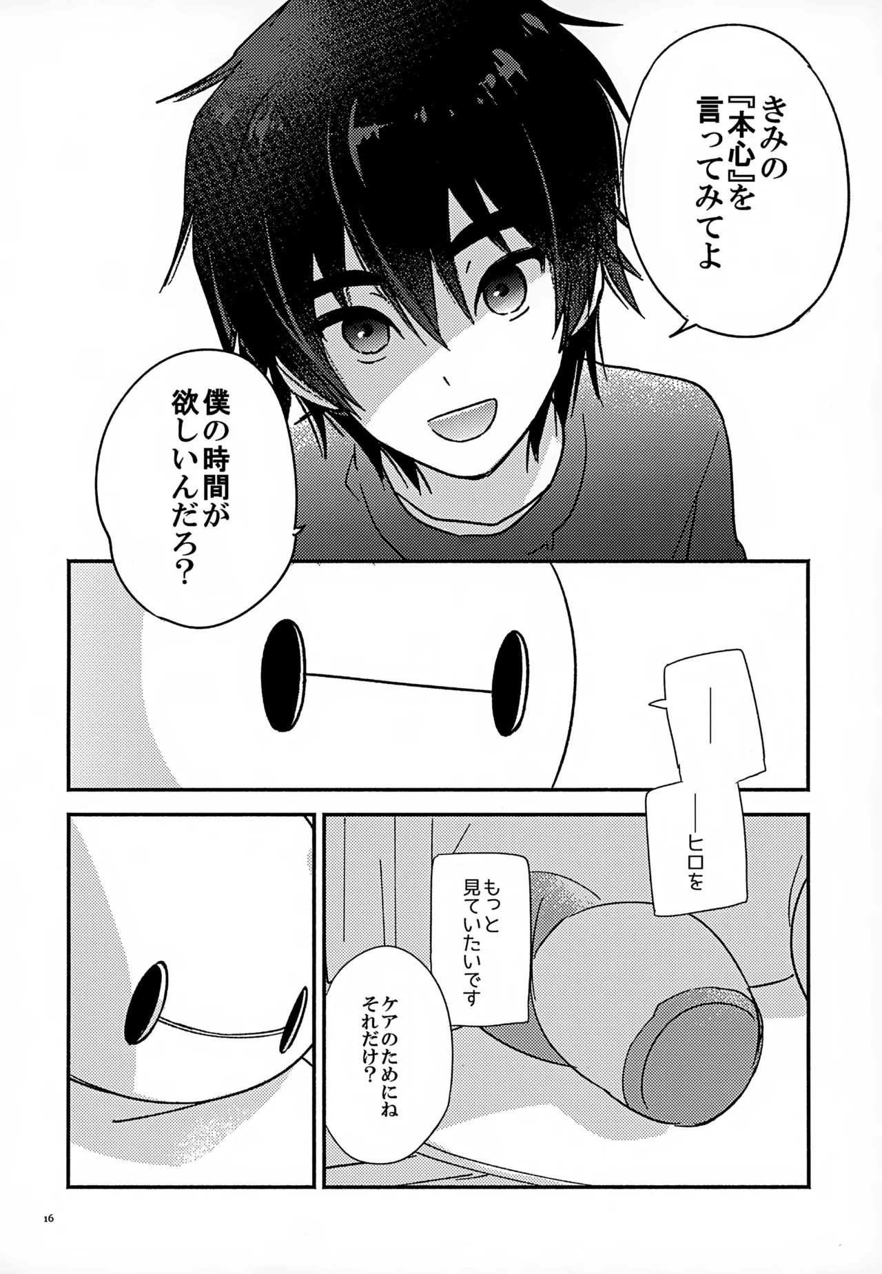 True true Feelings Page.16