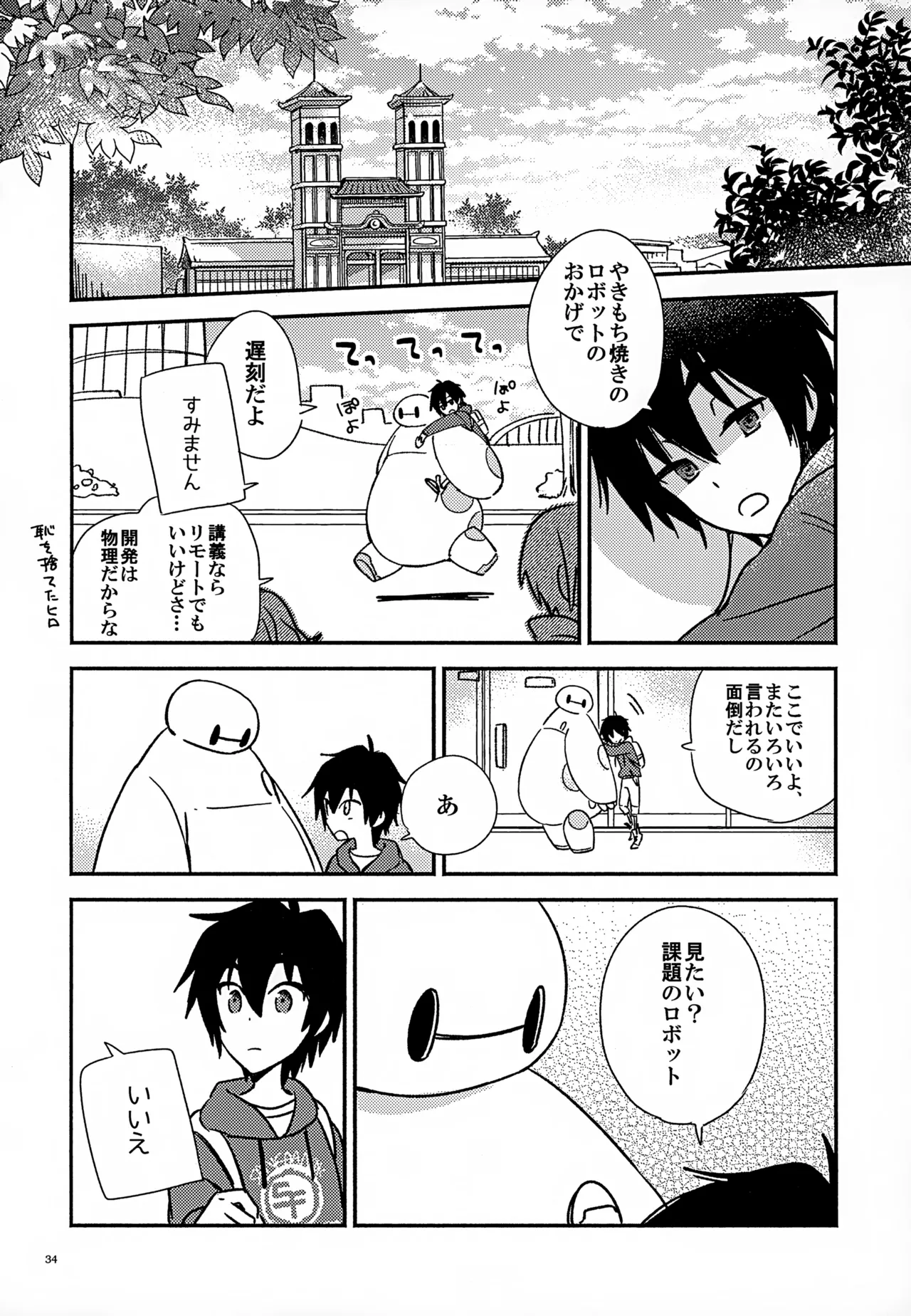 True true Feelings Page.34