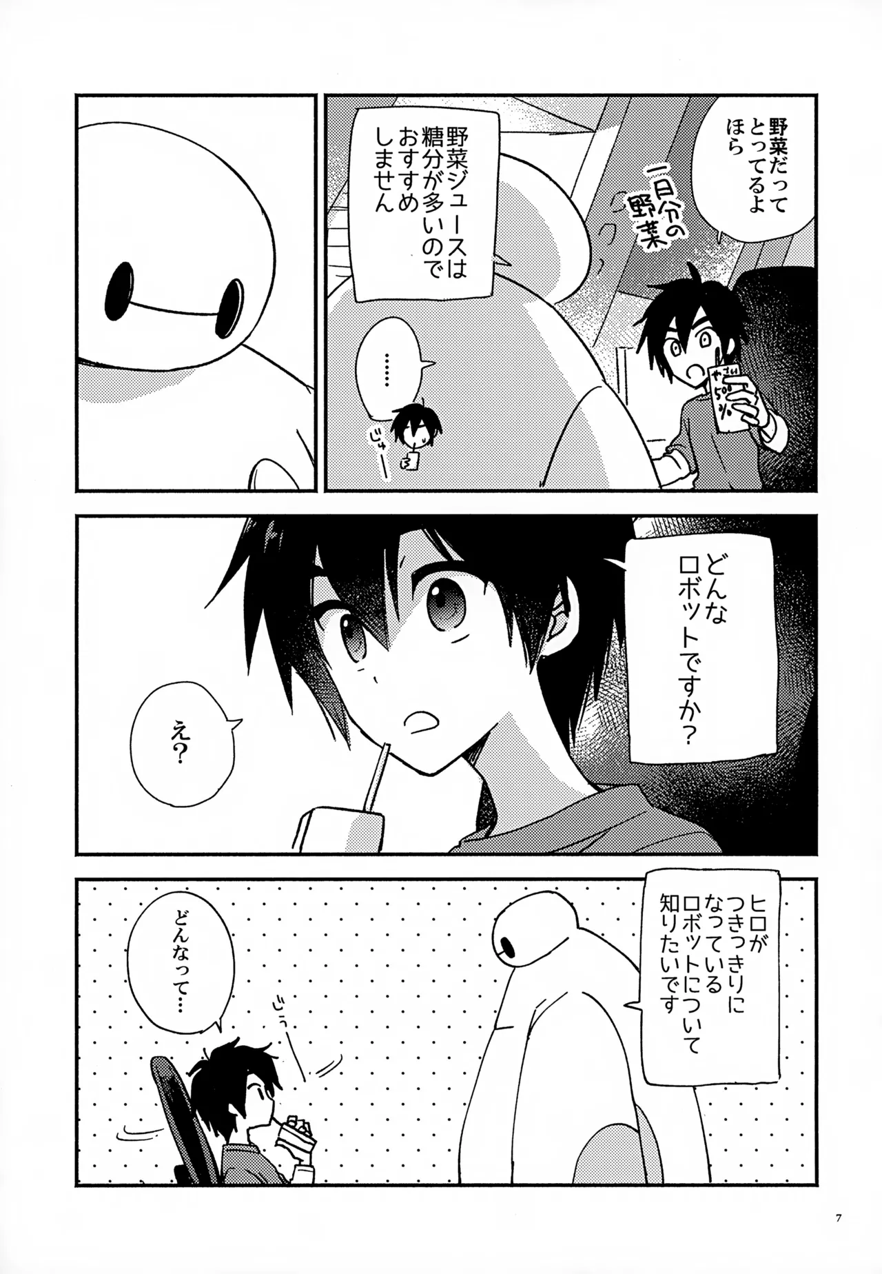 True true Feelings Page.7