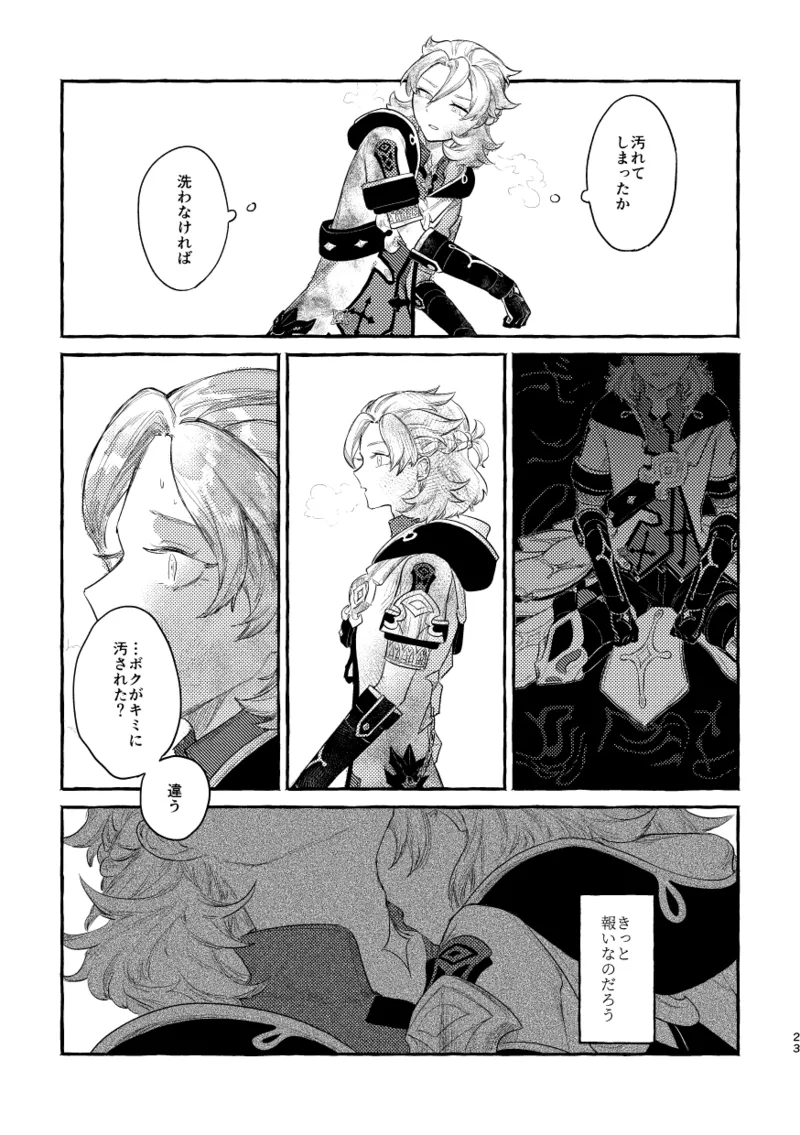 毒を喰らわば Page.22