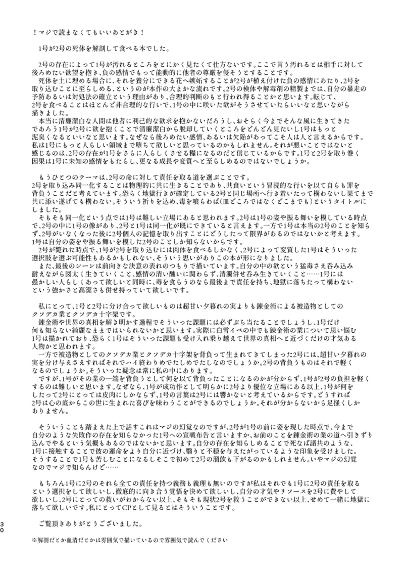 毒を喰らわば Page.29