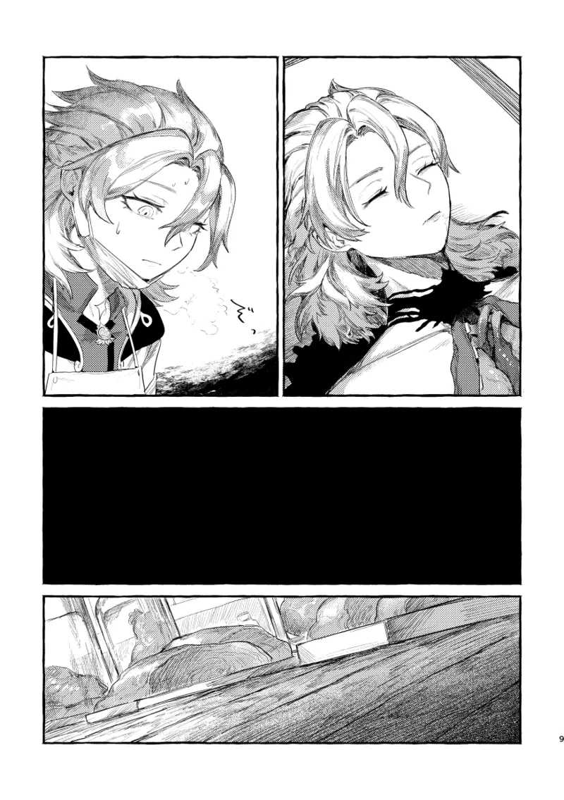 毒を喰らわば Page.8