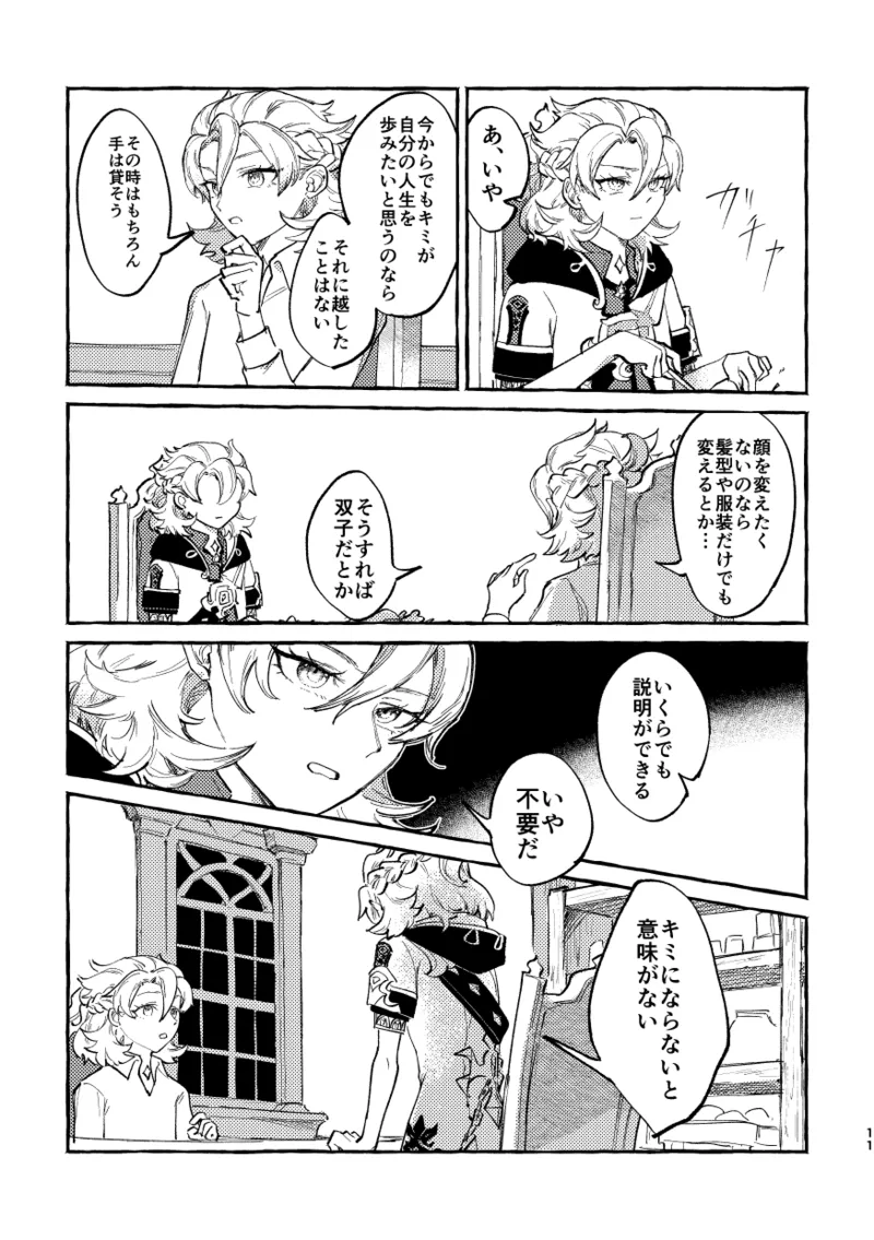 かたどり Page.10