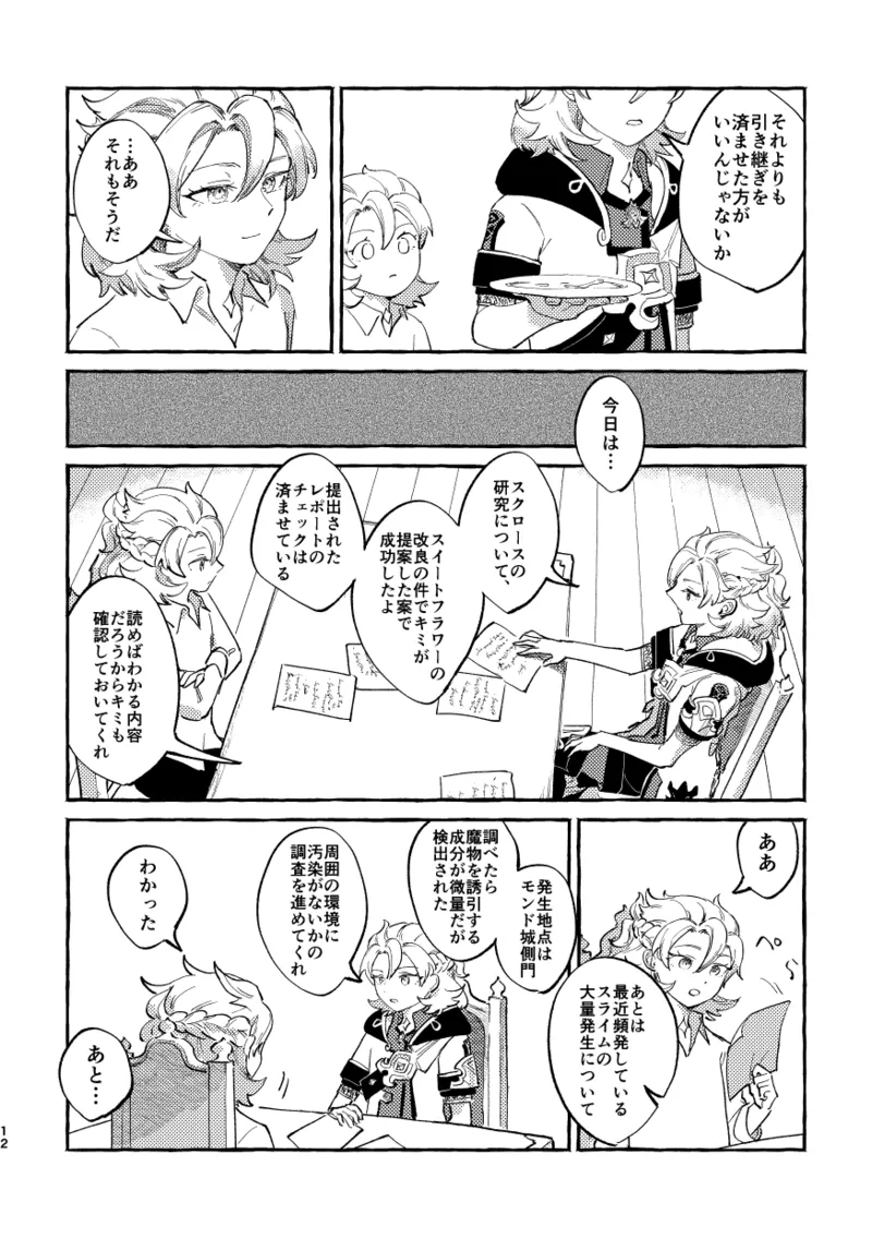 かたどり Page.11