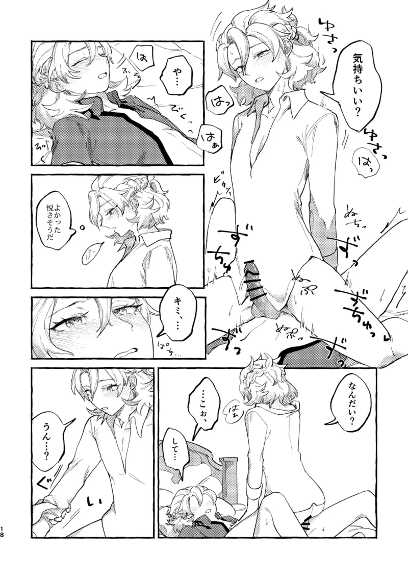 かたどり Page.17