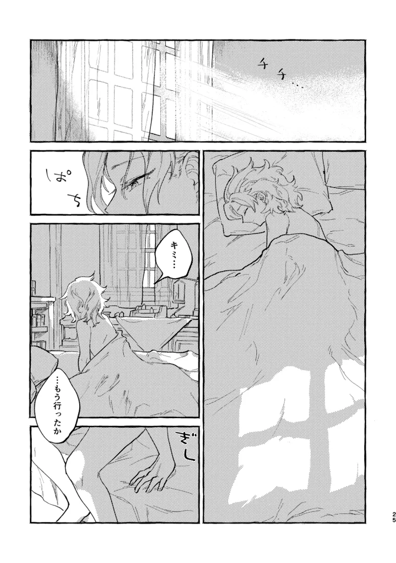 かたどり Page.24