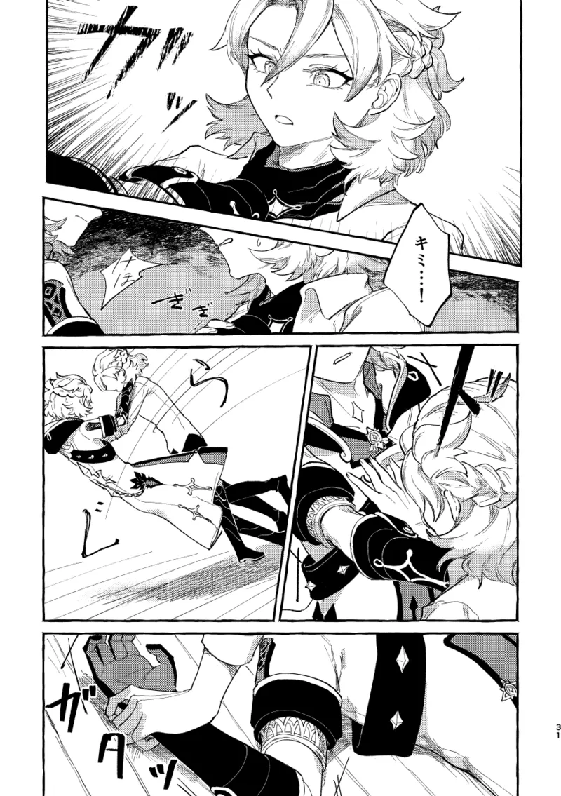 かたどり Page.30