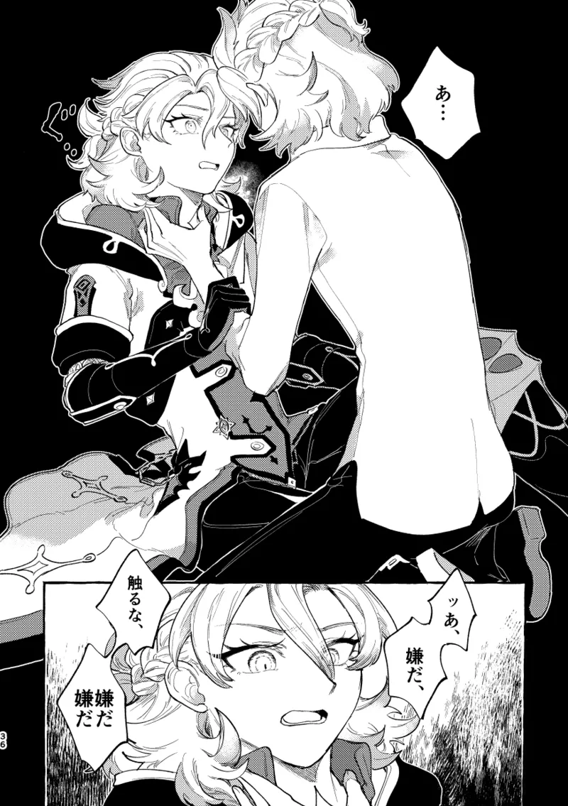 かたどり Page.35