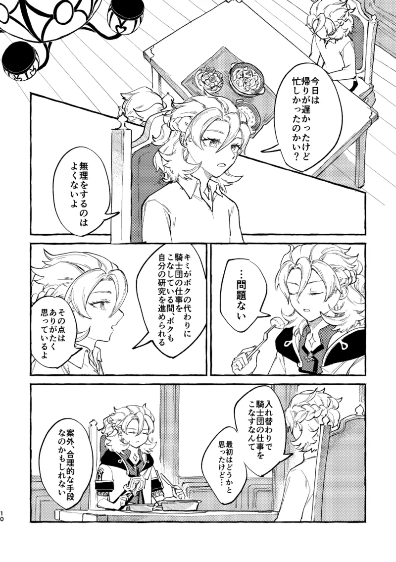 かたどり Page.9
