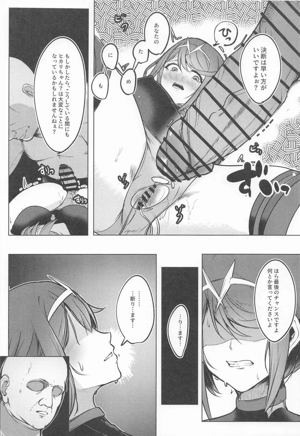 Broken Chains Page.13