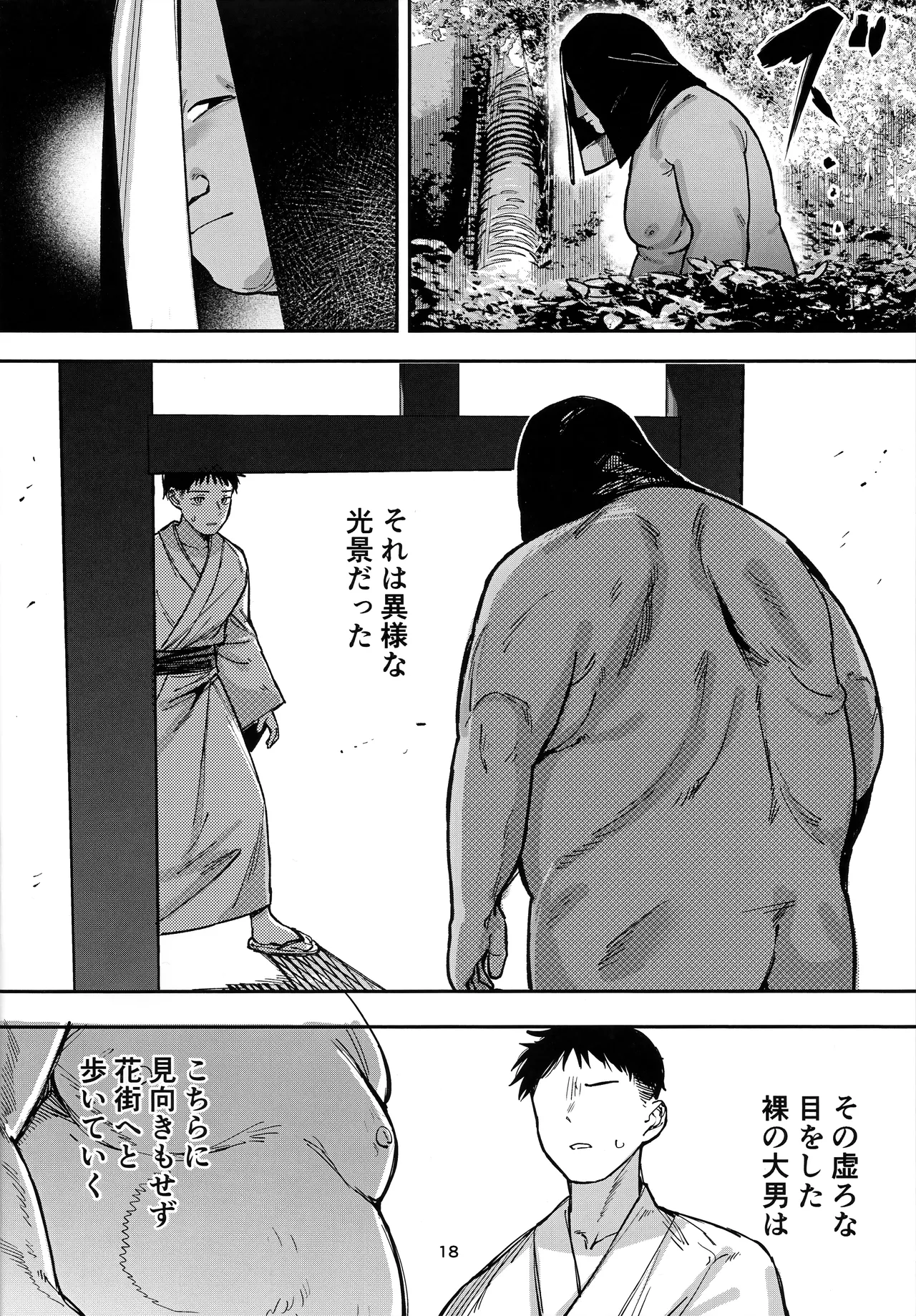 少女売春島 前編 Page.17