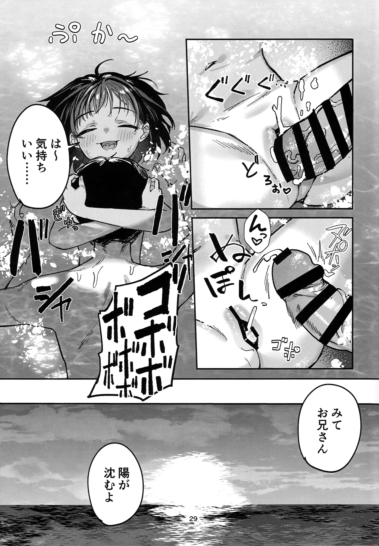 少女売春島 前編 Page.28