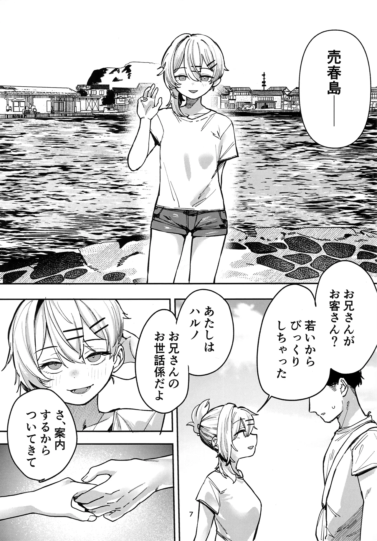 少女売春島 前編 Page.6