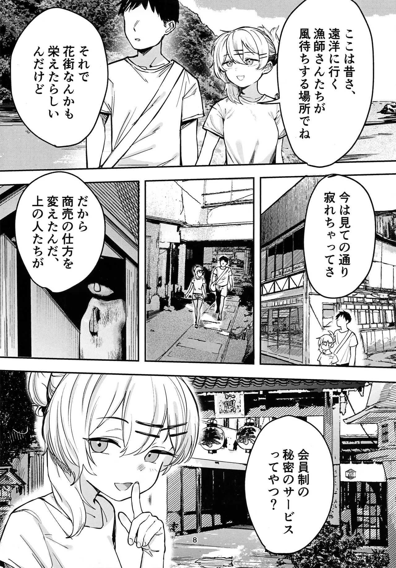 少女売春島 前編 Page.7