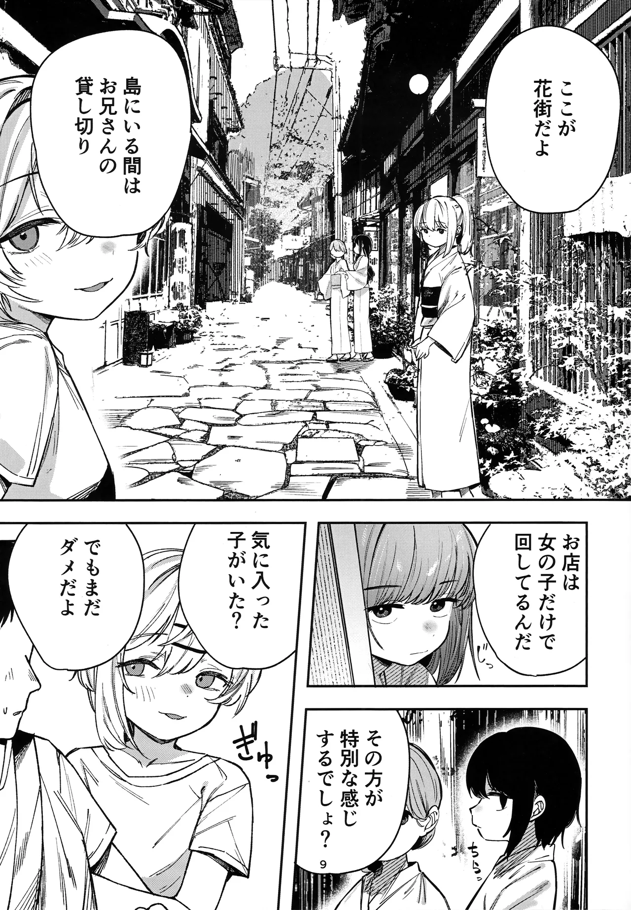 少女売春島 前編 Page.8