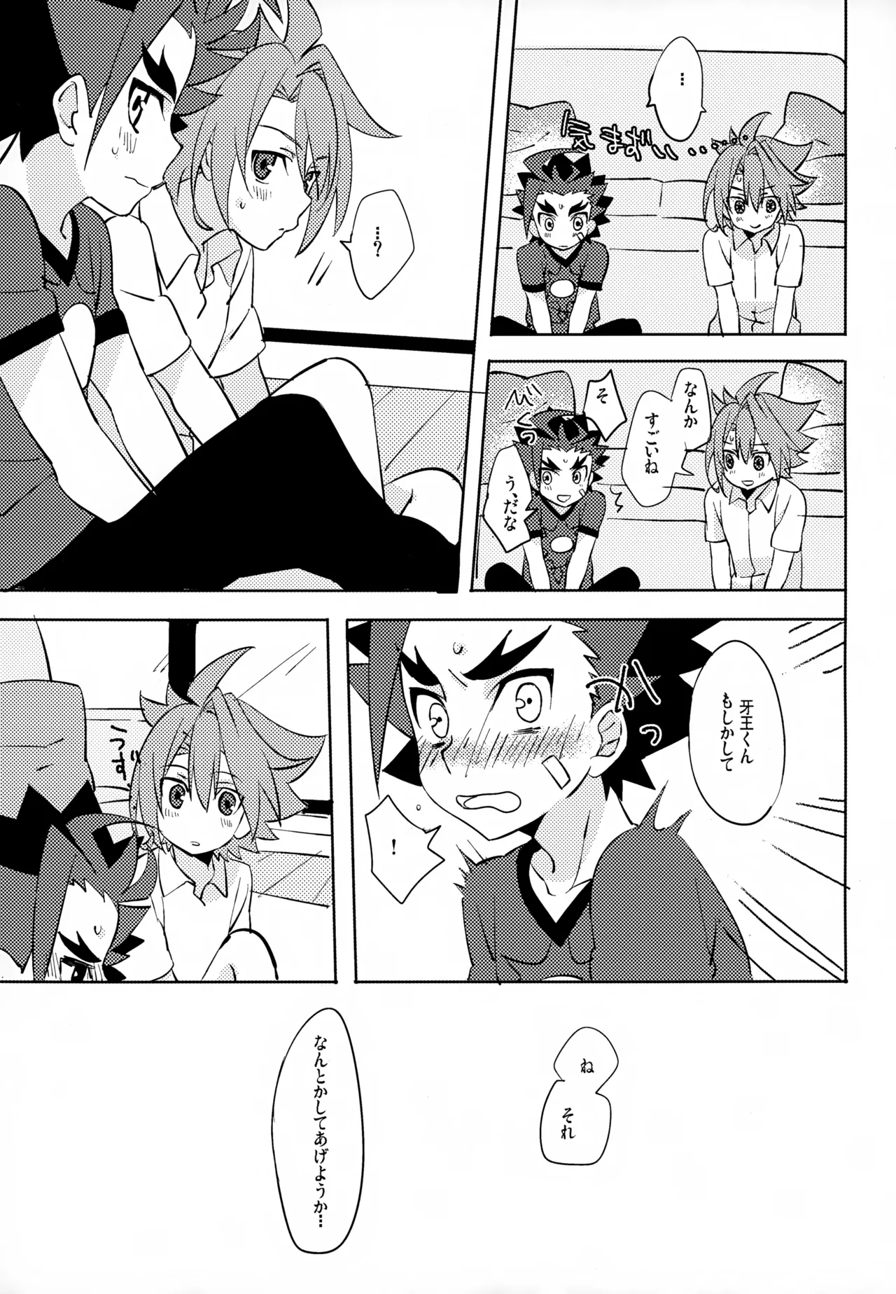 みたいしりたいさわりたい Page.10
