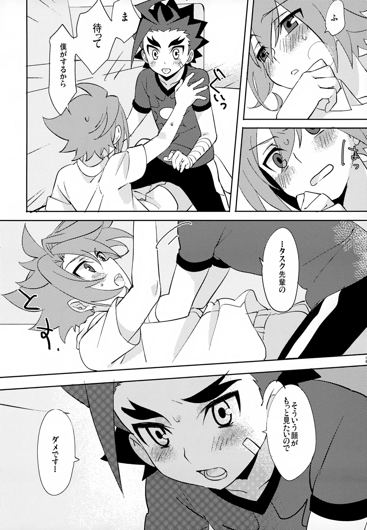 みたいしりたいさわりたい Page.17