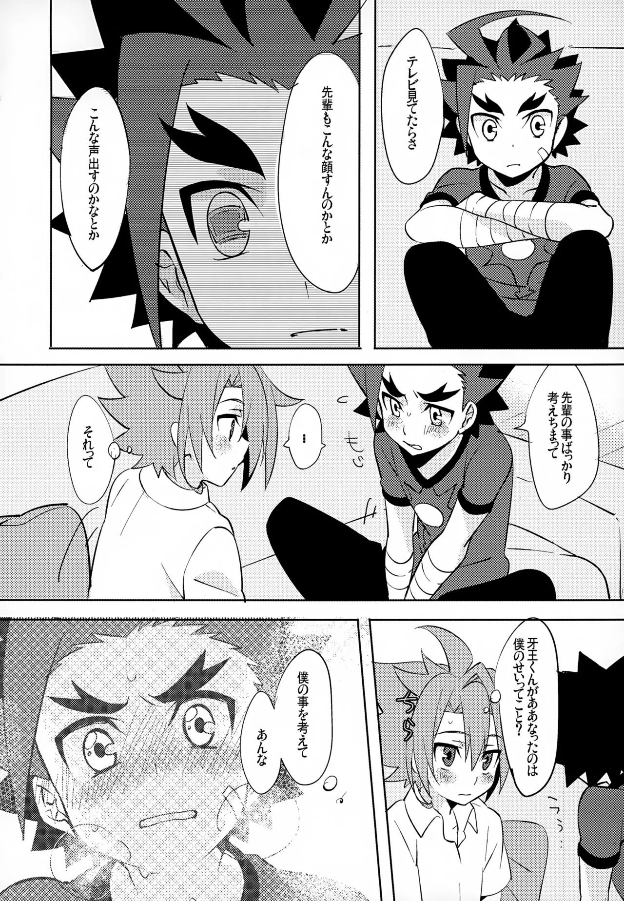 みたいしりたいさわりたい Page.25