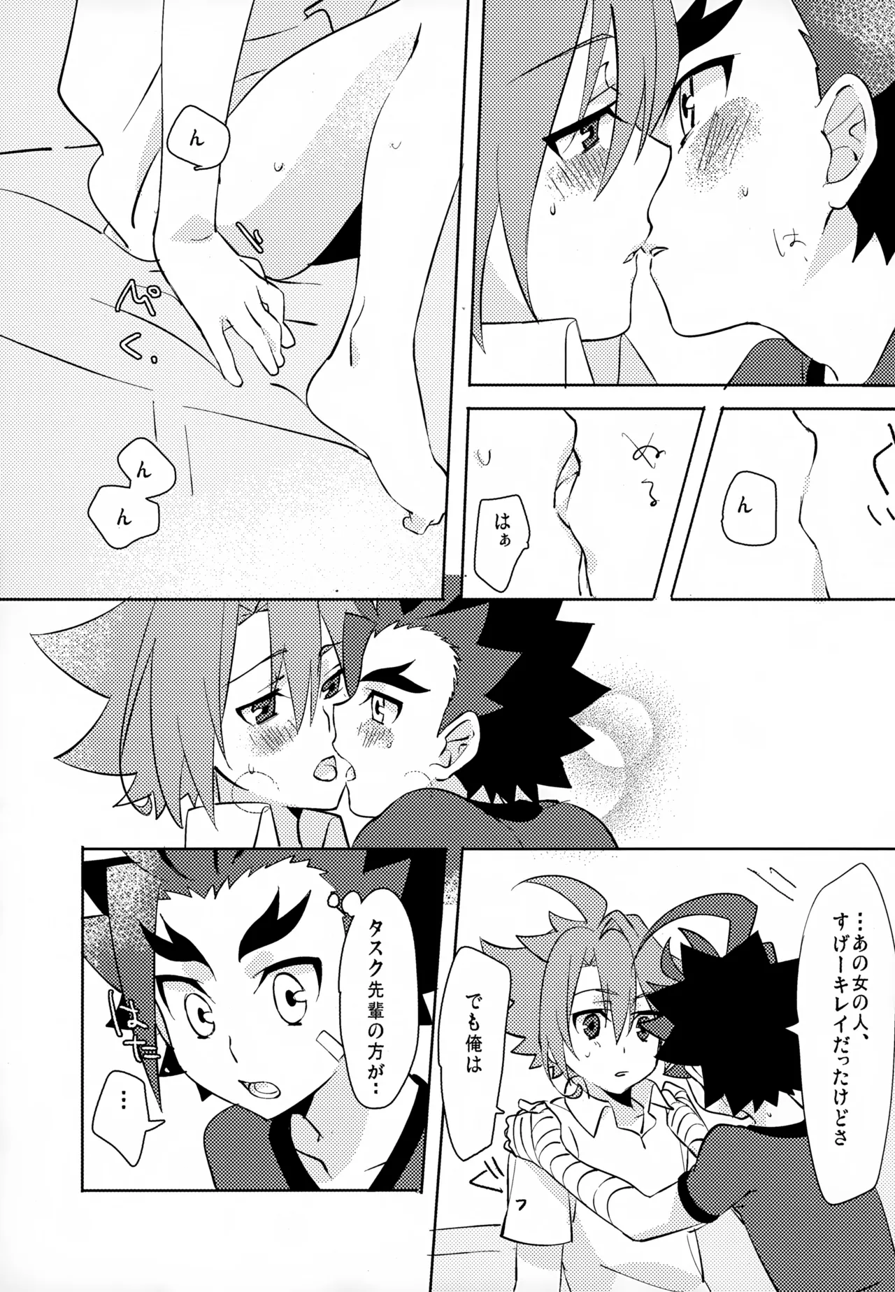 みたいしりたいさわりたい Page.28