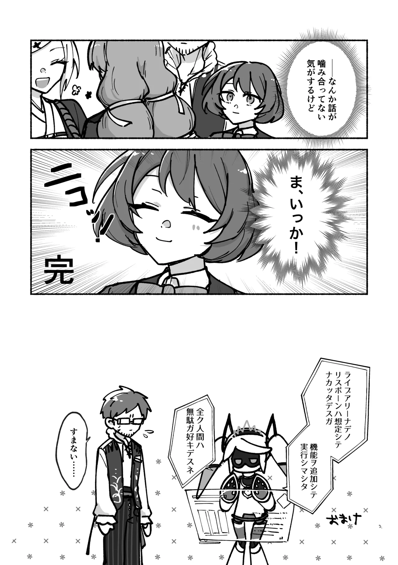 刻むリズムにうかされて Page.19
