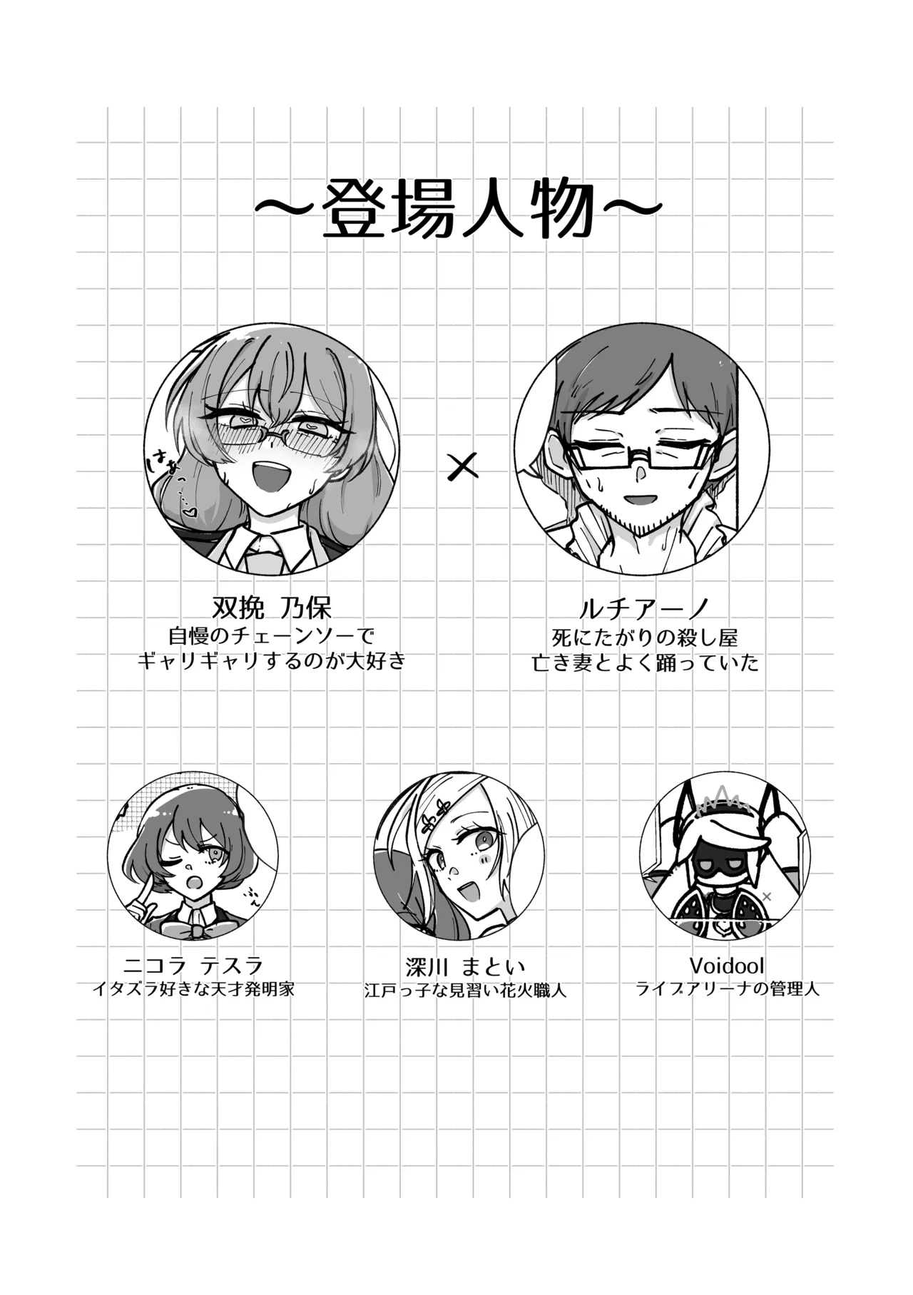 刻むリズムにうかされて Page.3