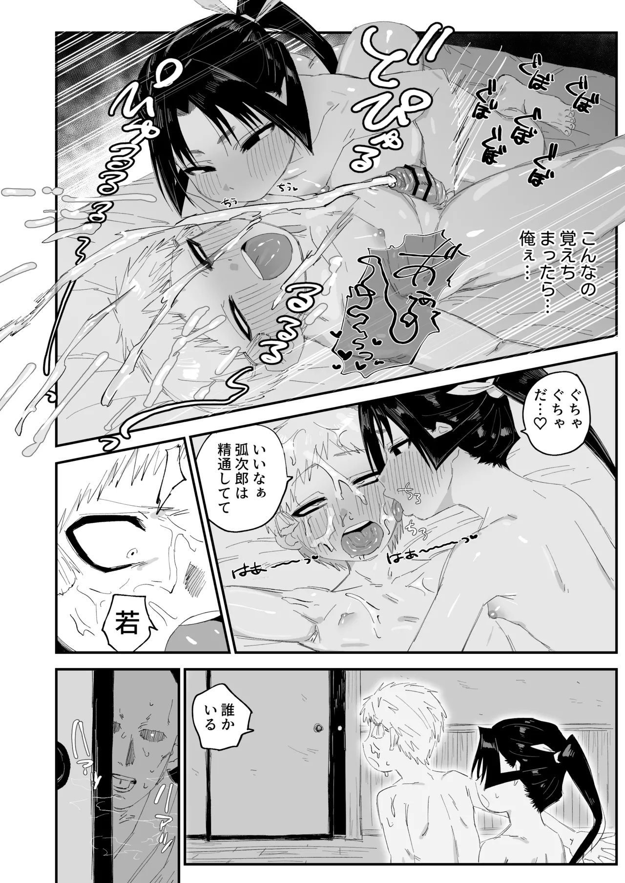 コミケ逃げ若本 Page.19