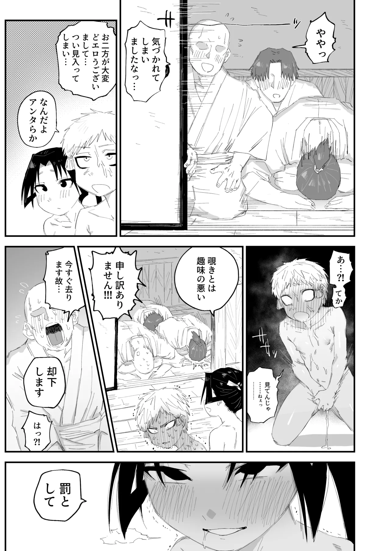 コミケ逃げ若本 Page.20