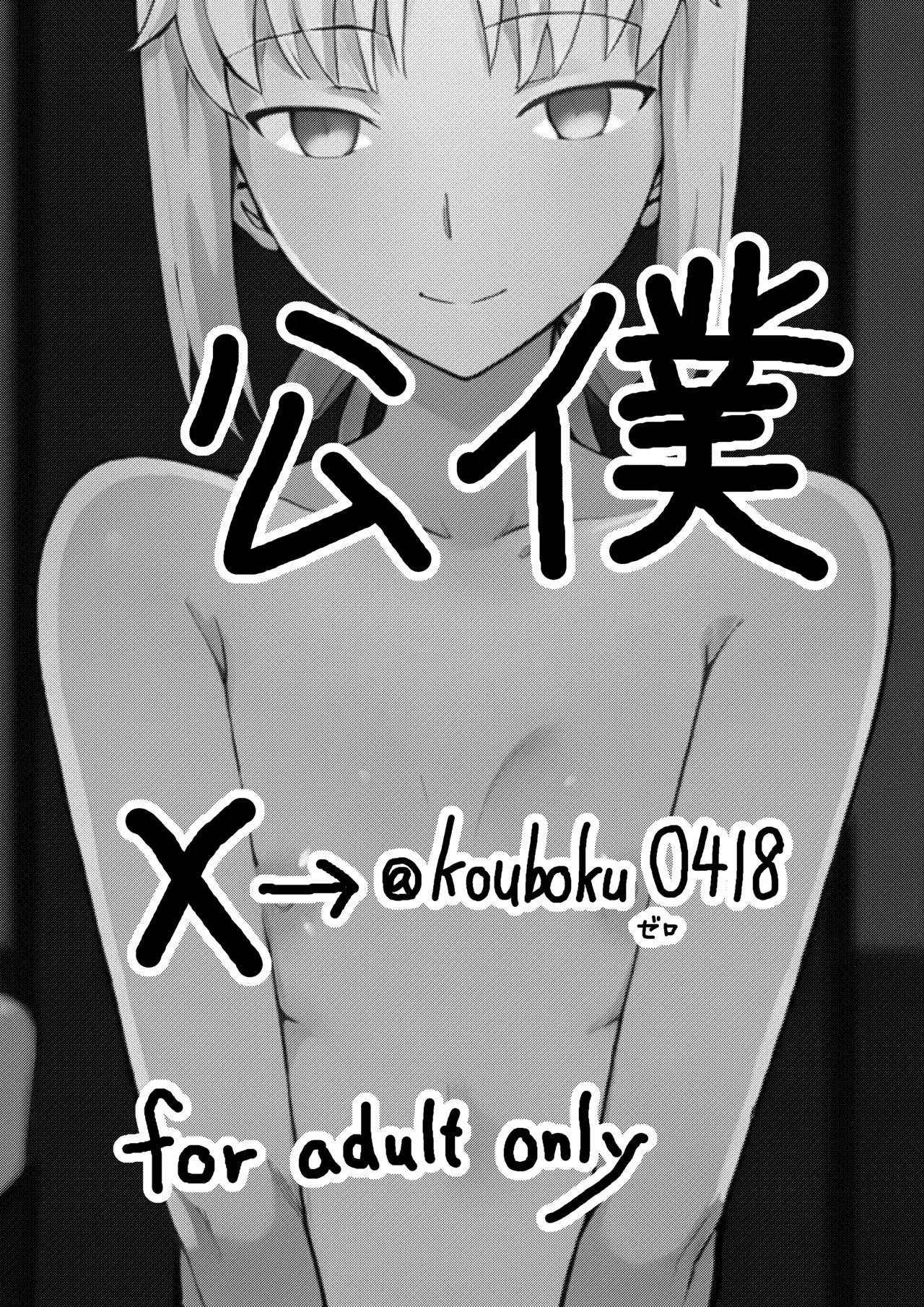 俺の短小ちんぽに満足できないセイバーを寝取らせてみた Page.34