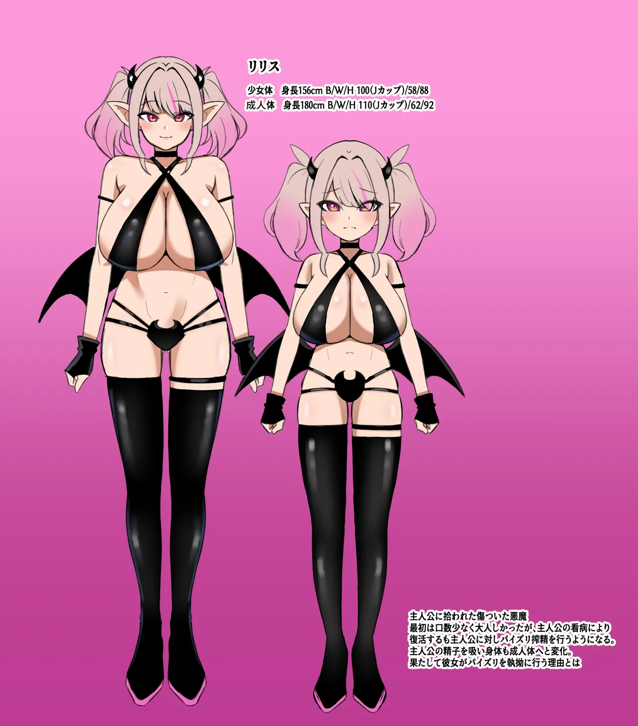 パイズリあくま～拾った悪魔にパイズリ搾精されるボク～ Page.2
